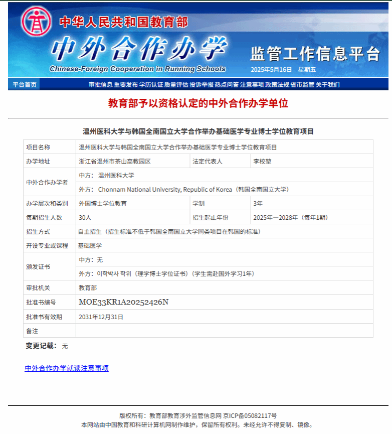 喜报！学院获批基础医学博士学位中外合 ...