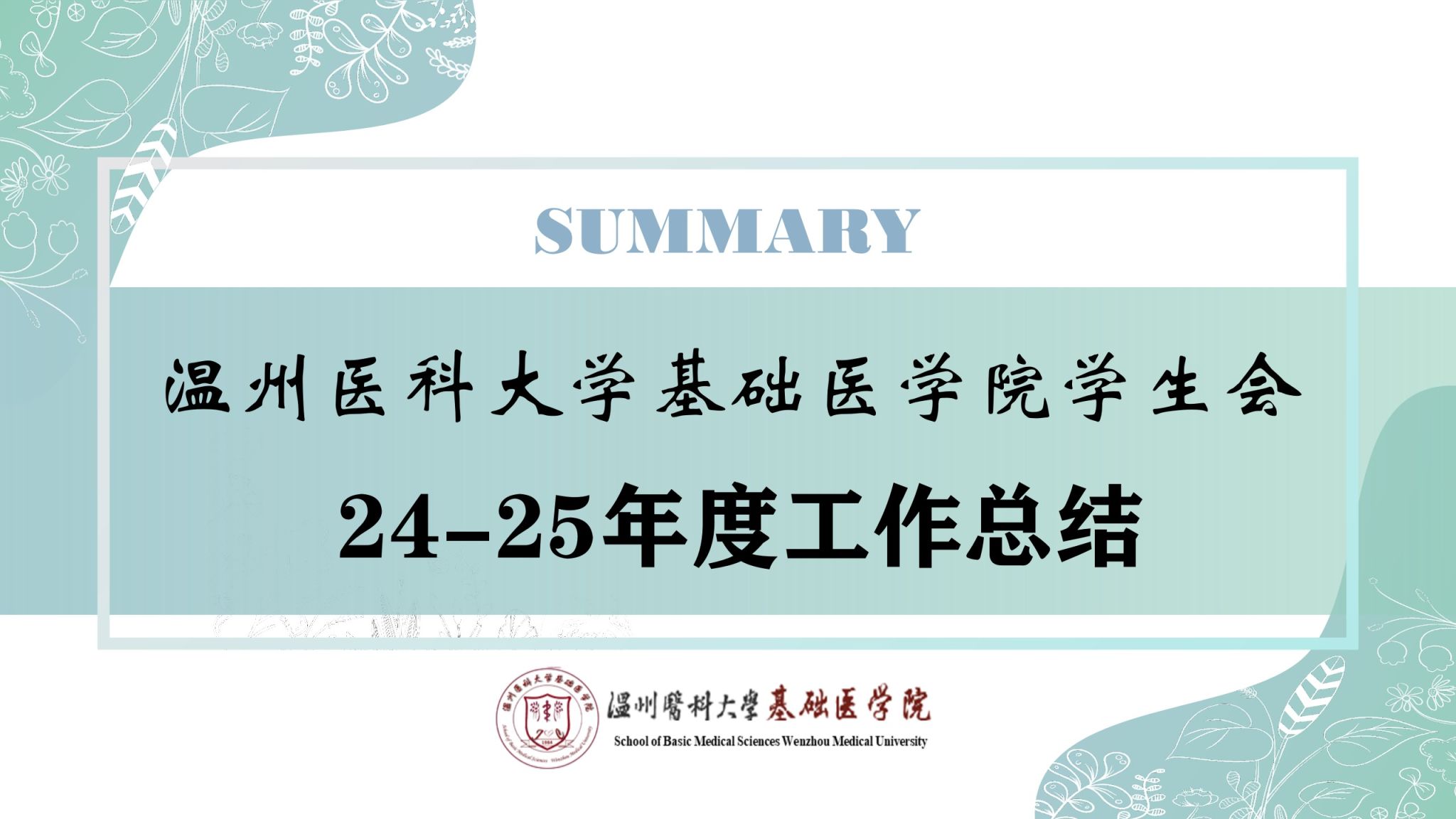 足交
学生会年度总结